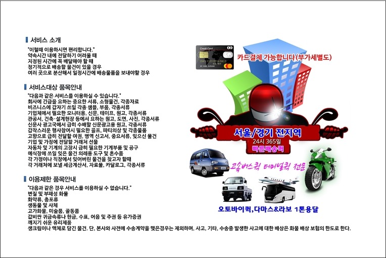 월계동 퀵서비스 에이플러스 월계동퀵 빠른배송